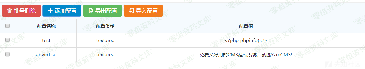 YzmCMS V5.4 后台getshell（一） - Wiki